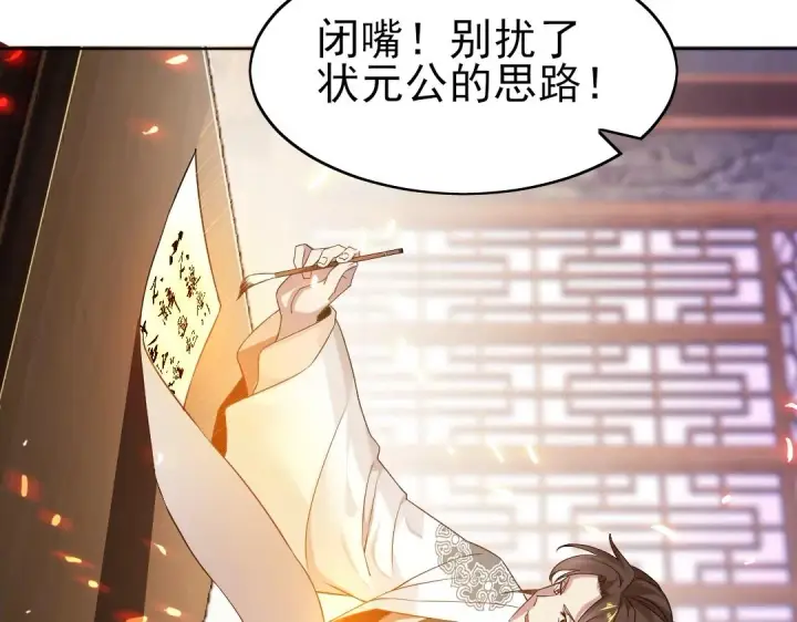 漫画《再不死我就真无敌了》第7话 我站在巨人肩膀上！第24张图