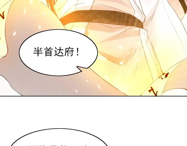 漫画《再不死我就真无敌了》第7话 我站在巨人肩膀上！第29张图