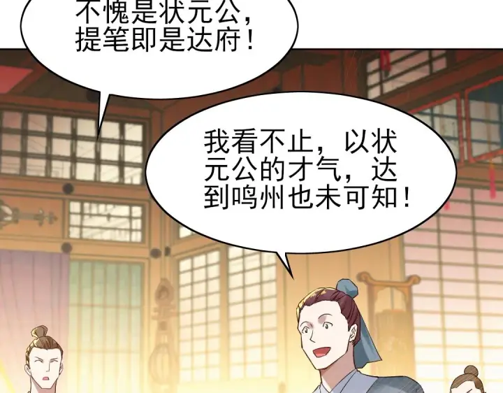 漫画《再不死我就真无敌了》第7话 我站在巨人肩膀上！第30张图