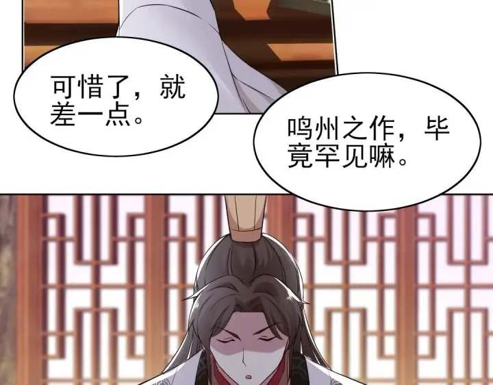 漫画《再不死我就真无敌了》第7话 我站在巨人肩膀上！第38张图