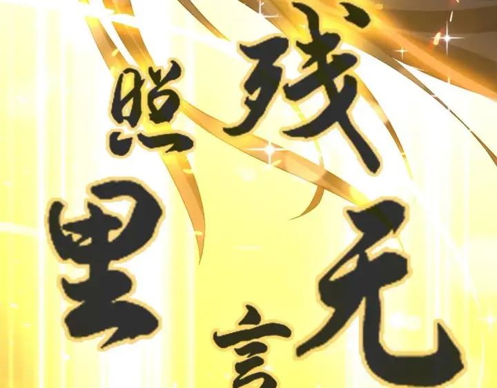漫画《再不死我就真无敌了》第7话 我站在巨人肩膀上！第63张图