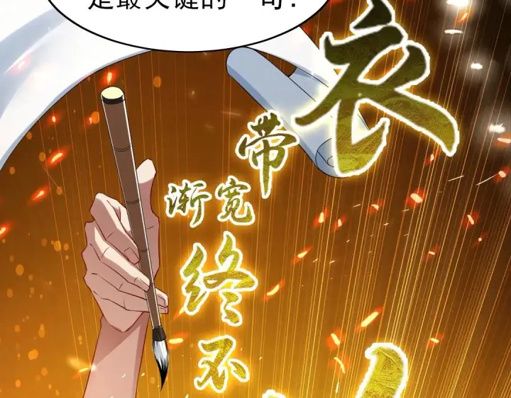 漫画《再不死我就真无敌了》第7话 我站在巨人肩膀上！第78张图