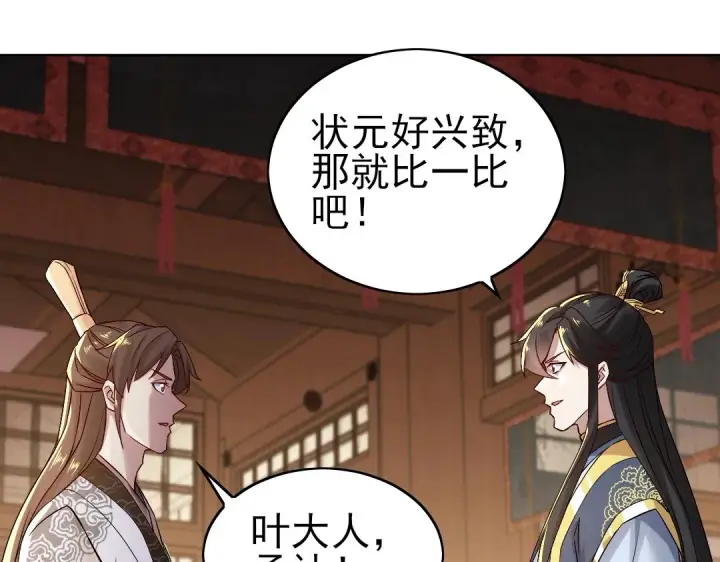 漫画《再不死我就真无敌了》第7话 我站在巨人肩膀上！第8张图