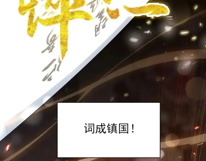 漫画《再不死我就真无敌了》第7话 我站在巨人肩膀上！第81张图