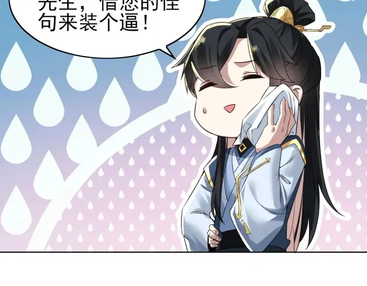 漫画《再不死我就真无敌了》第7话 我站在巨人肩膀上！第86张图