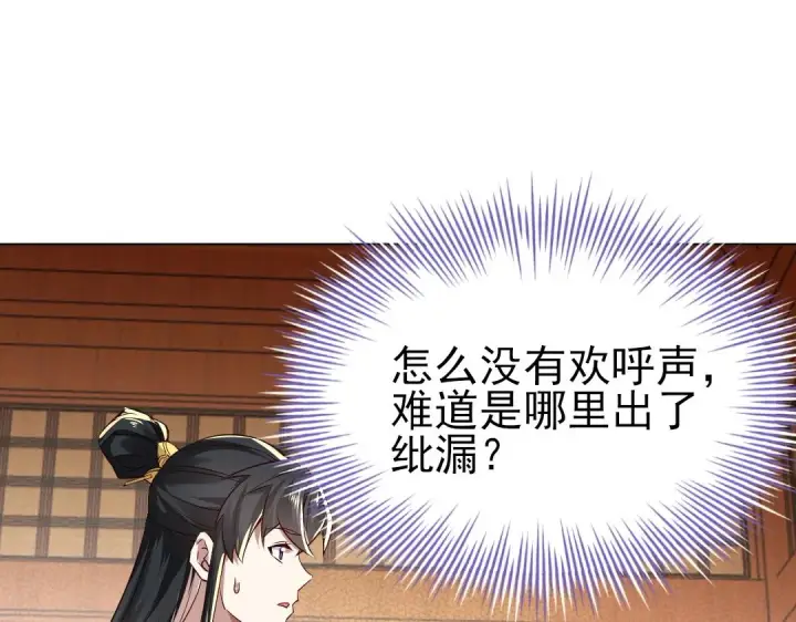 漫画《再不死我就真无敌了》第7话 我站在巨人肩膀上！第87张图