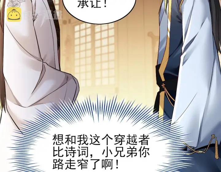 漫画《再不死我就真无敌了》第7话 我站在巨人肩膀上！第9张图