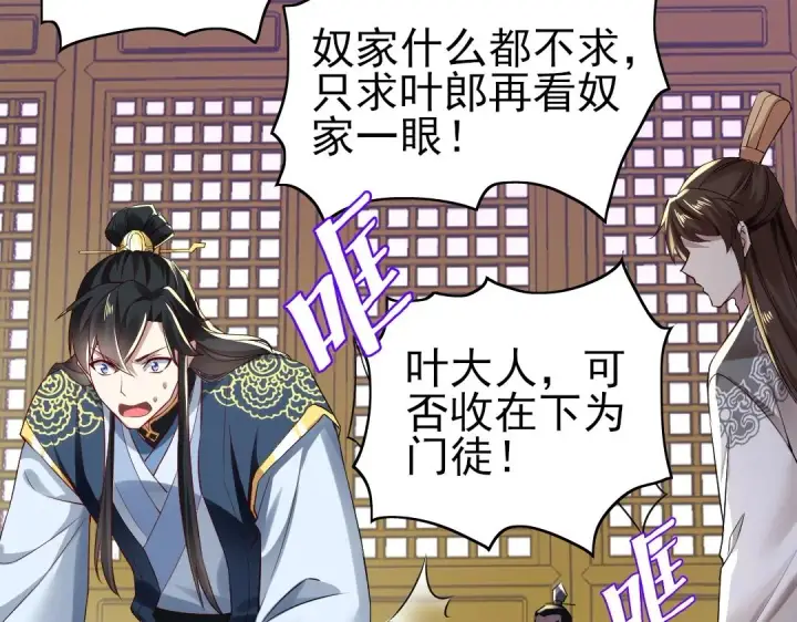 漫画《再不死我就真无敌了》第7话 我站在巨人肩膀上！第95张图