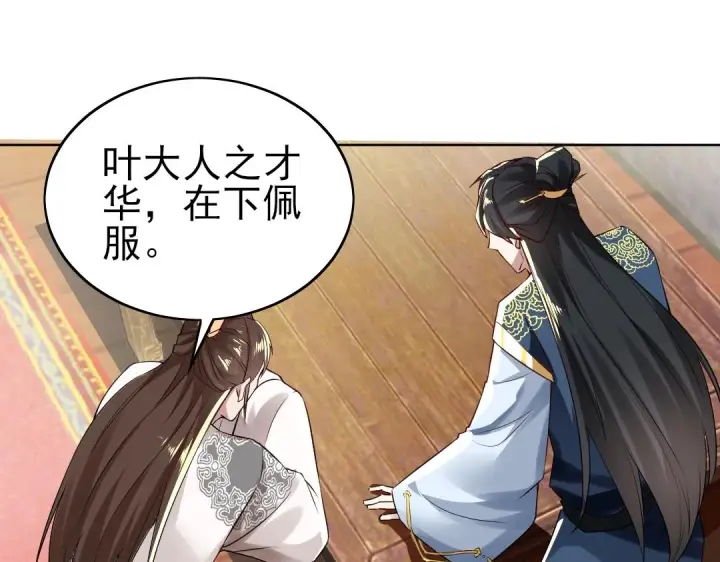 漫画《再不死我就真无敌了》第7话 我站在巨人肩膀上！第97张图