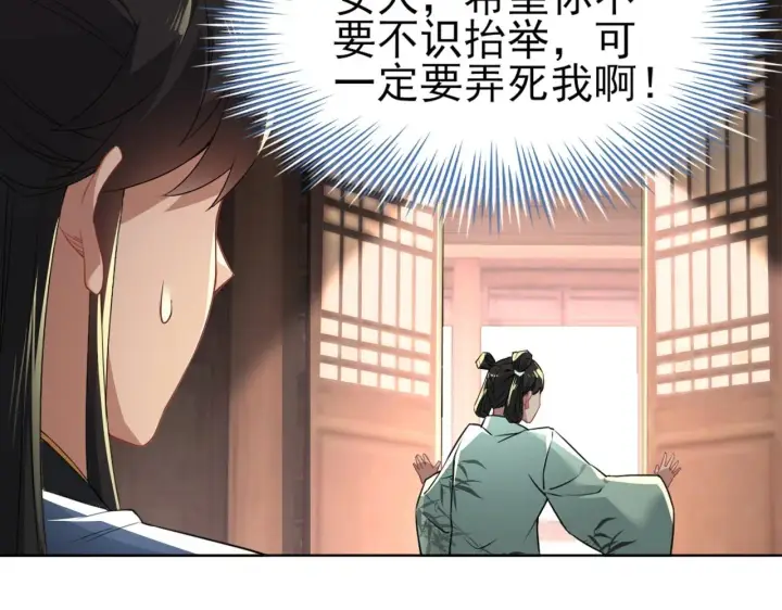 漫画《再不死我就真无敌了》第8话 秀你一脸！第11张图
