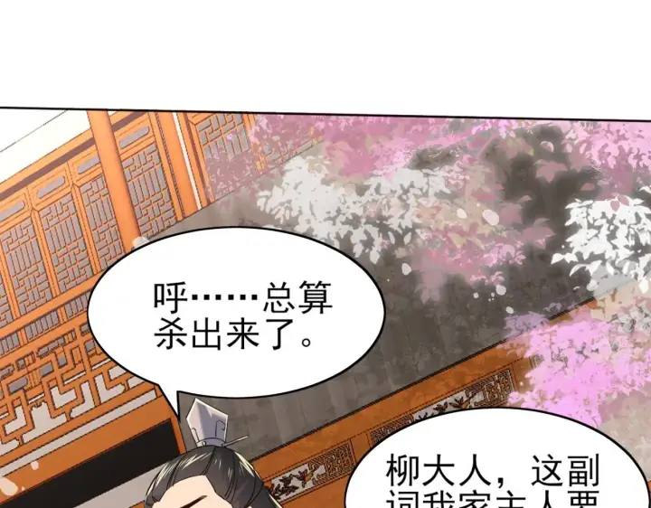 漫画《再不死我就真无敌了》第8话 秀你一脸！第24张图