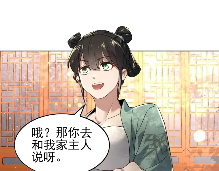 漫画《再不死我就真无敌了》第8话 秀你一脸！第28张图