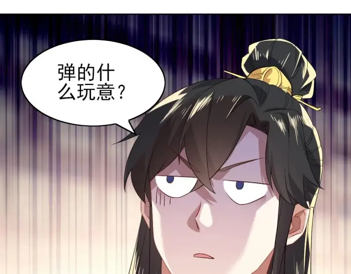 漫画《再不死我就真无敌了》第8话 秀你一脸！第41张图