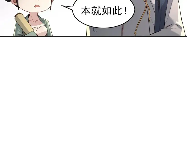 漫画《再不死我就真无敌了》第8话 秀你一脸！第53张图
