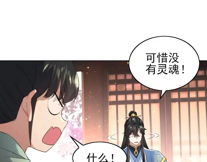 漫画《再不死我就真无敌了》第8话 秀你一脸！第55张图