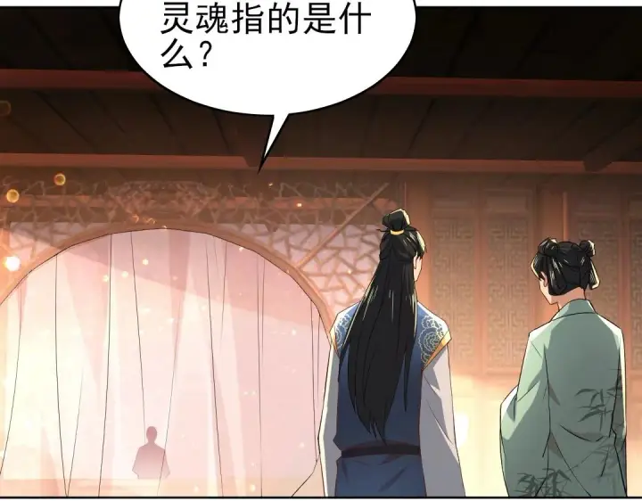 漫画《再不死我就真无敌了》第8话 秀你一脸！第58张图