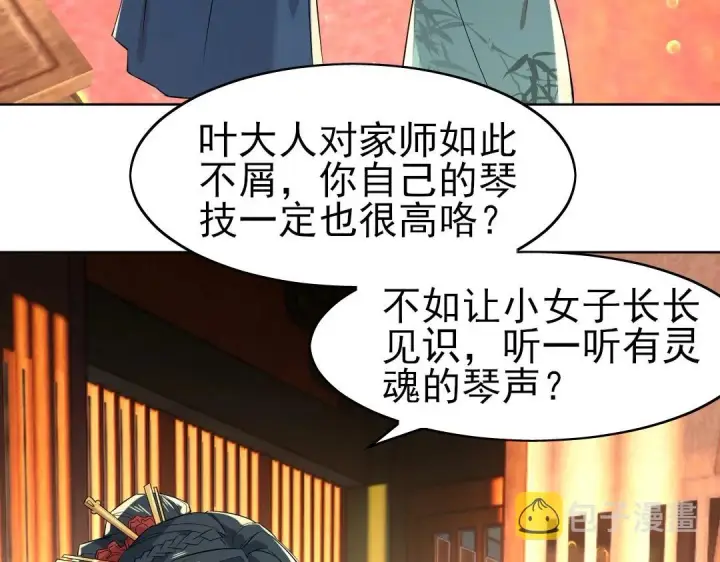 漫画《再不死我就真无敌了》第8话 秀你一脸！第69张图