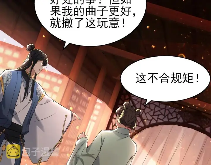 漫画《再不死我就真无敌了》第8话 秀你一脸！第75张图