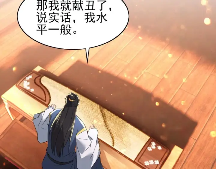漫画《再不死我就真无敌了》第8话 秀你一脸！第79张图