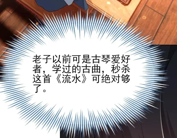漫画《再不死我就真无敌了》第8话 秀你一脸！第80张图