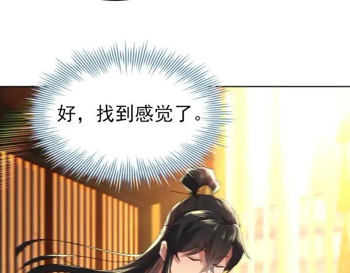漫画《再不死我就真无敌了》第8话 秀你一脸！第85张图