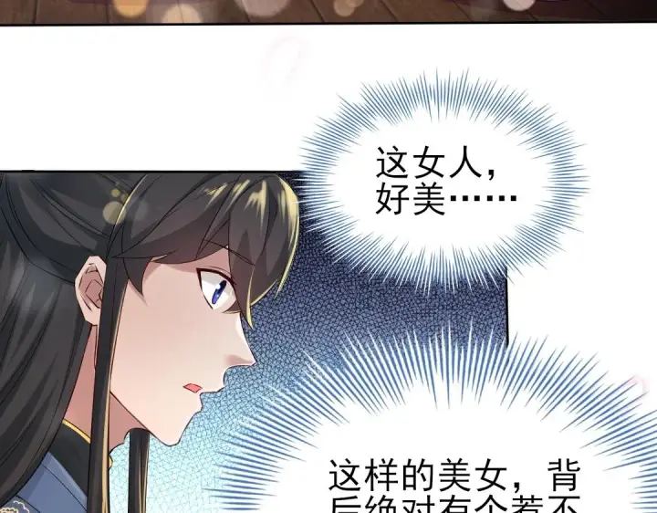 漫画《再不死我就真无敌了》第9话 我不是那么容易诱惑的！第25张图