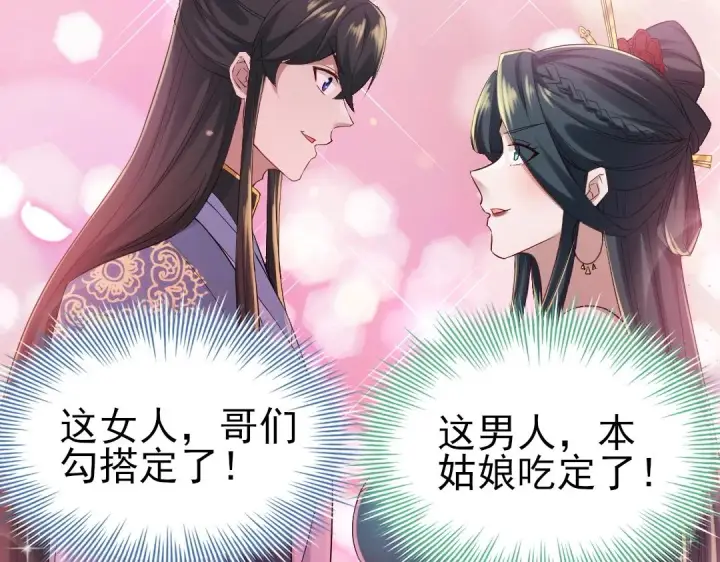 漫画《再不死我就真无敌了》第9话 我不是那么容易诱惑的！第28张图