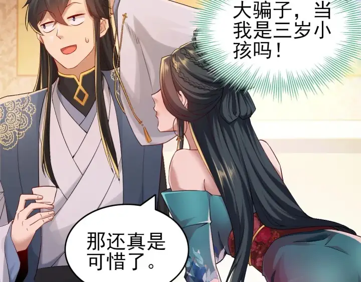 漫画《再不死我就真无敌了》第9话 我不是那么容易诱惑的！第39张图