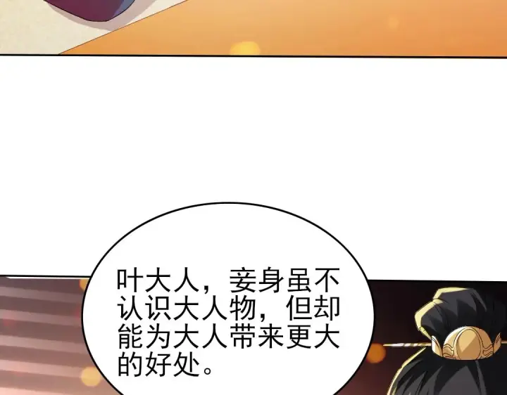 漫画《再不死我就真无敌了》第9话 我不是那么容易诱惑的！第74张图