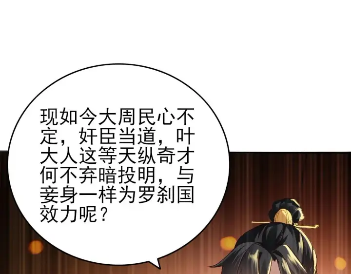 漫画《再不死我就真无敌了》第9话 我不是那么容易诱惑的！第79张图