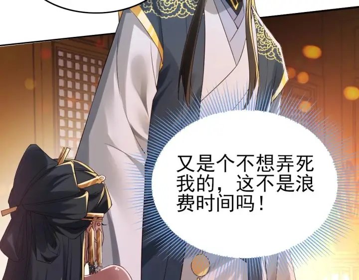 漫画《再不死我就真无敌了》第9话 我不是那么容易诱惑的！第85张图