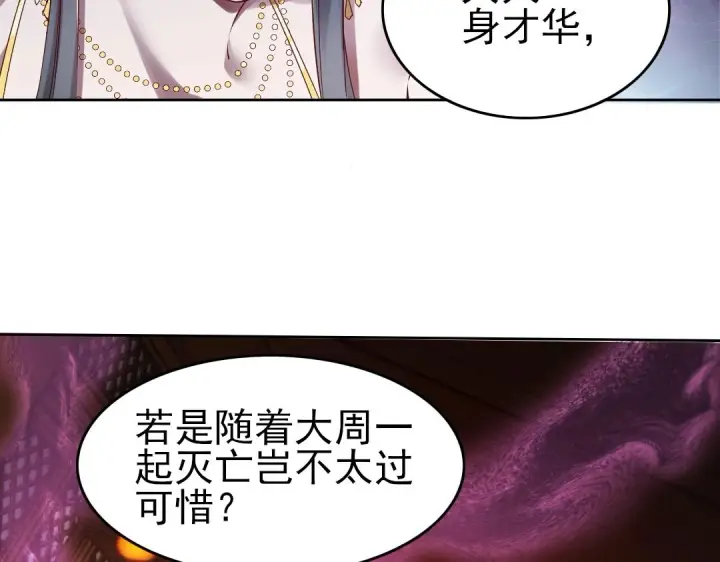 漫画《再不死我就真无敌了》第9话 我不是那么容易诱惑的！第90张图