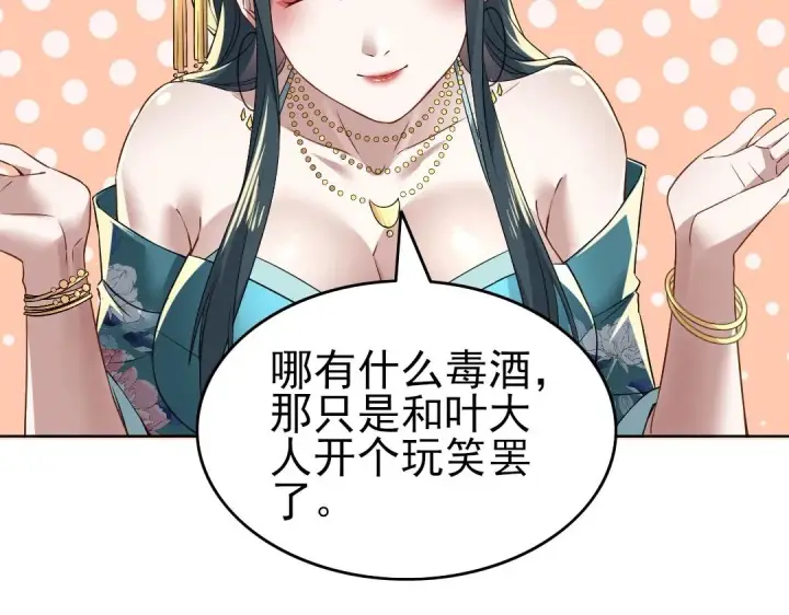 漫画《再不死我就真无敌了》第10话 求你们做个人吧！第104张图