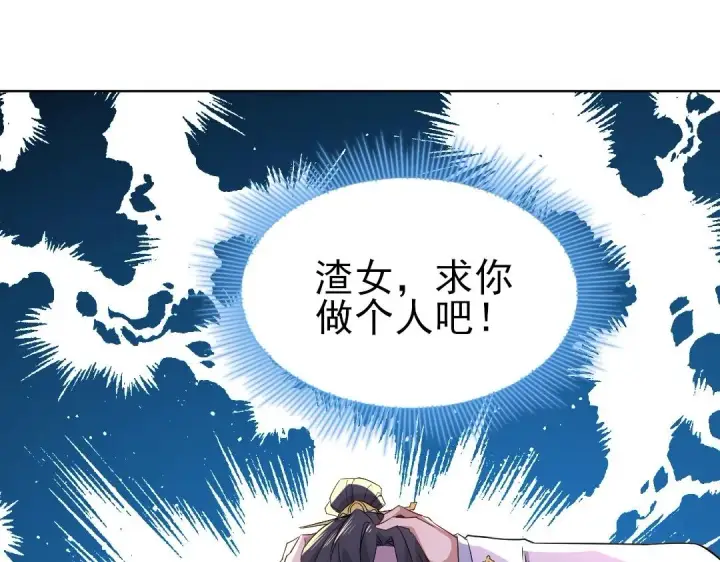 漫画《再不死我就真无敌了》第10话 求你们做个人吧！第105张图