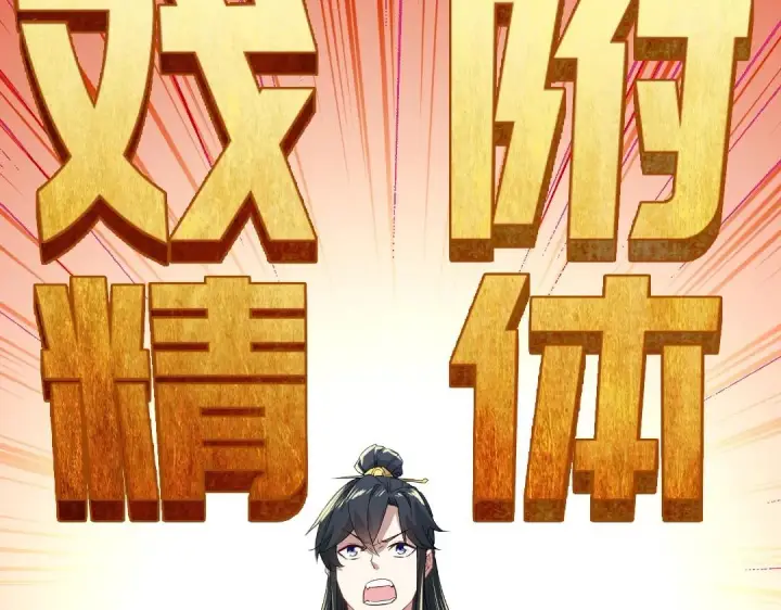 漫画《再不死我就真无敌了》第10话 求你们做个人吧！第26张图