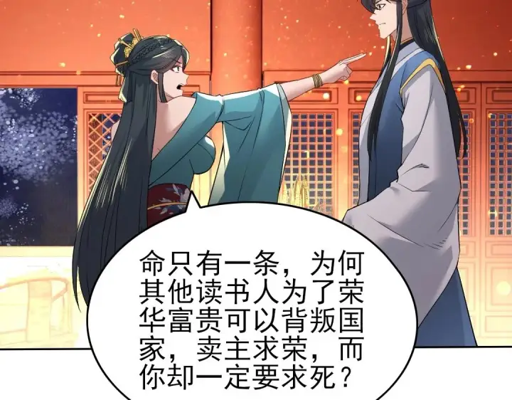 漫画《再不死我就真无敌了》第10话 求你们做个人吧！第32张图