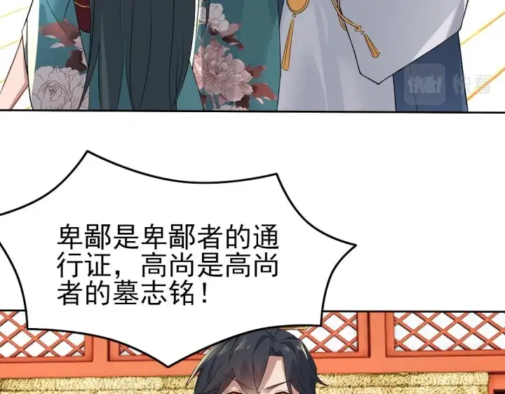 漫画《再不死我就真无敌了》第10话 求你们做个人吧！第35张图