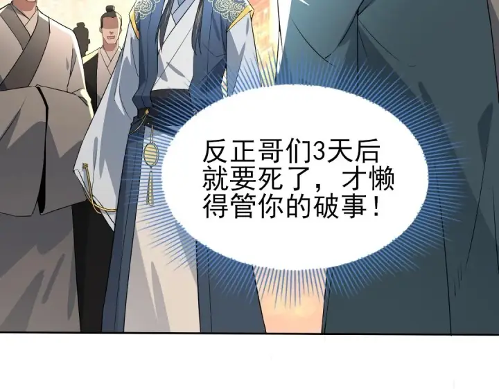 漫画《再不死我就真无敌了》第10话 求你们做个人吧！第55张图