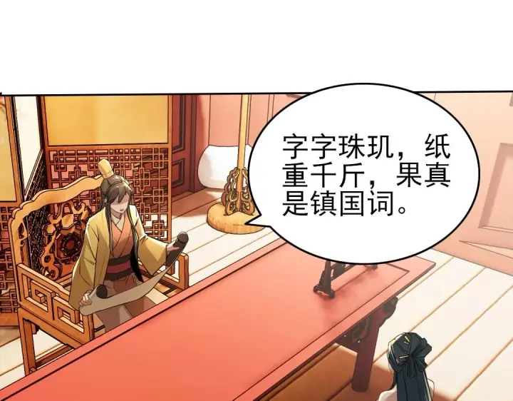 漫画《再不死我就真无敌了》第10话 求你们做个人吧！第70张图