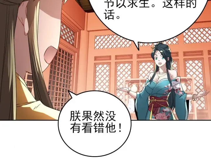 漫画《再不死我就真无敌了》第10话 求你们做个人吧！第74张图