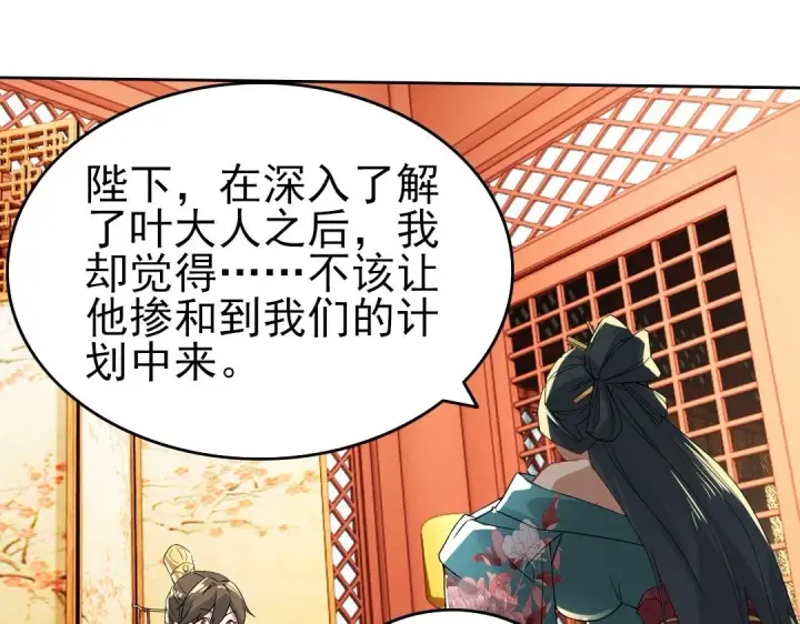 漫画《再不死我就真无敌了》第10话 求你们做个人吧！第75张图