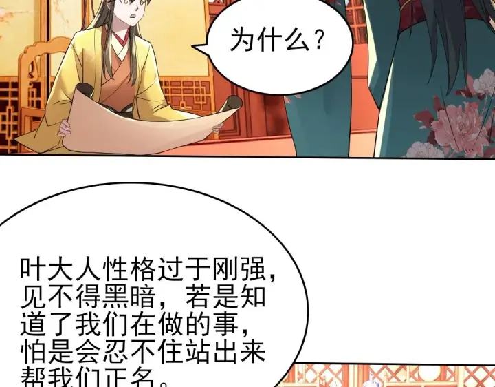 漫画《再不死我就真无敌了》第10话 求你们做个人吧！第76张图