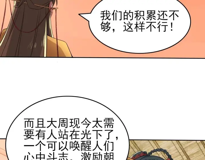 漫画《再不死我就真无敌了》第10话 求你们做个人吧！第78张图