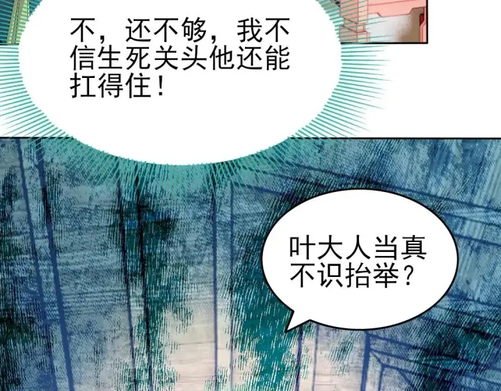漫画《再不死我就真无敌了》第10话 求你们做个人吧！第8张图