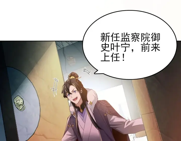 漫画《再不死我就真无敌了》第11话 监察院第101张图