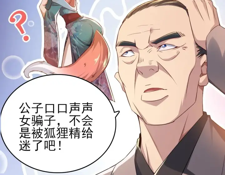 漫画《再不死我就真无敌了》第11话 监察院第14张图