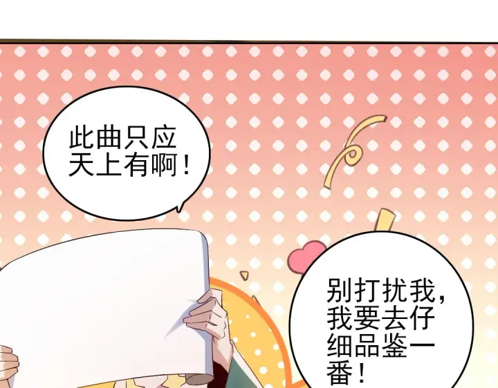 漫画《再不死我就真无敌了》第11话 监察院第21张图