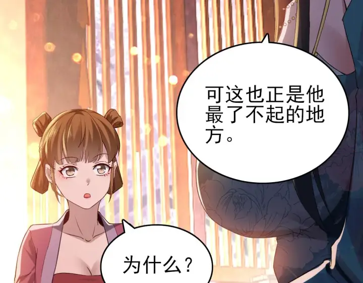 漫画《再不死我就真无敌了》第11话 监察院第25张图