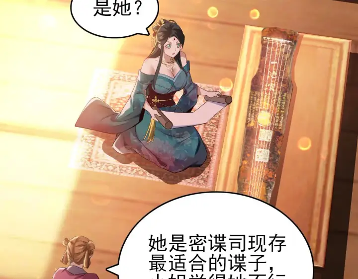 漫画《再不死我就真无敌了》第11话 监察院第31张图