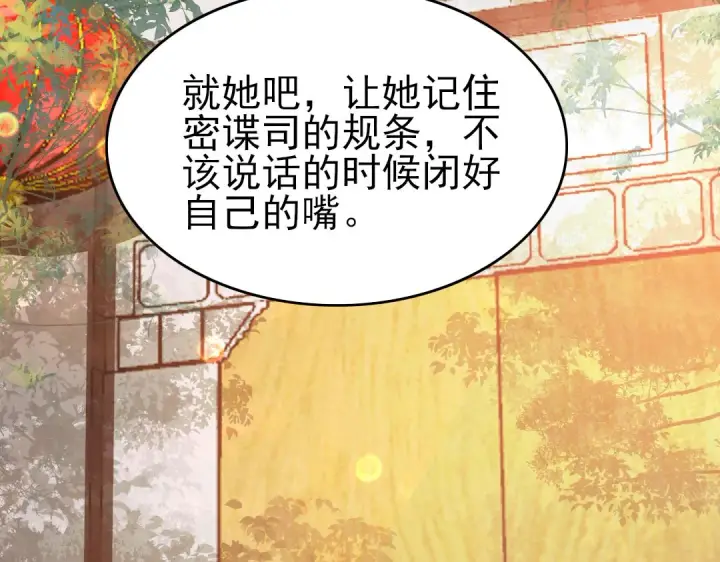 漫画《再不死我就真无敌了》第11话 监察院第33张图